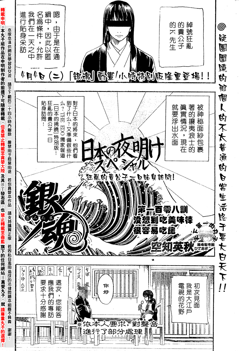 《银魂》漫画最新章节第108话免费下拉式在线观看章节第【2】张图片