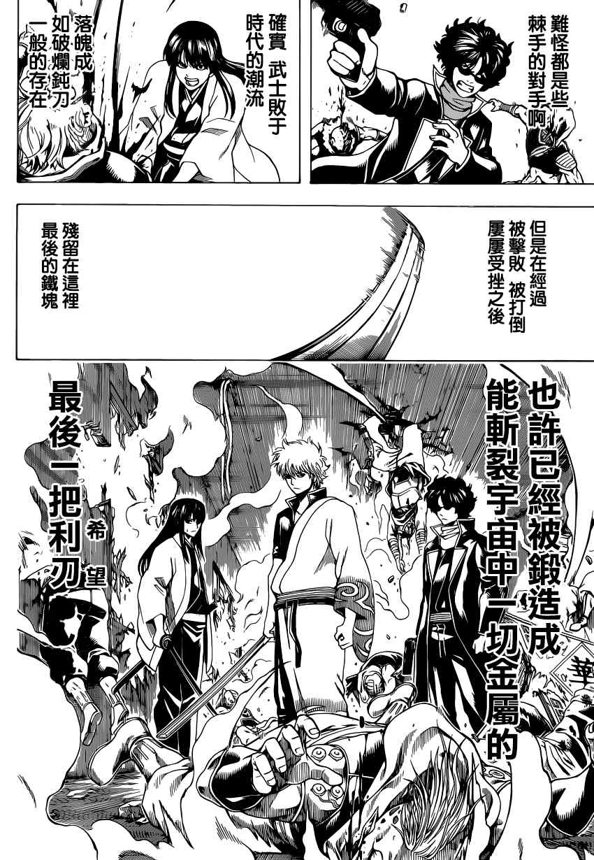 《银魂》漫画最新章节第560话免费下拉式在线观看章节第【16】张图片