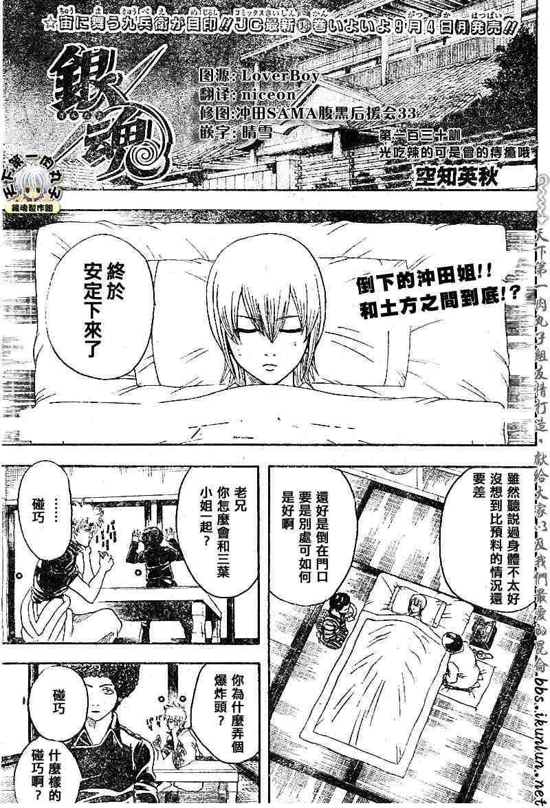 《银魂》漫画最新章节128-138免费下拉式在线观看章节第【39】张图片