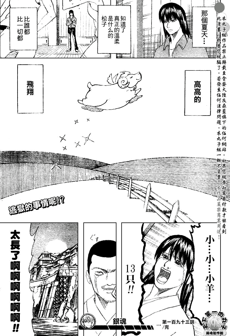 《银魂》漫画最新章节第193话免费下拉式在线观看章节第【19】张图片