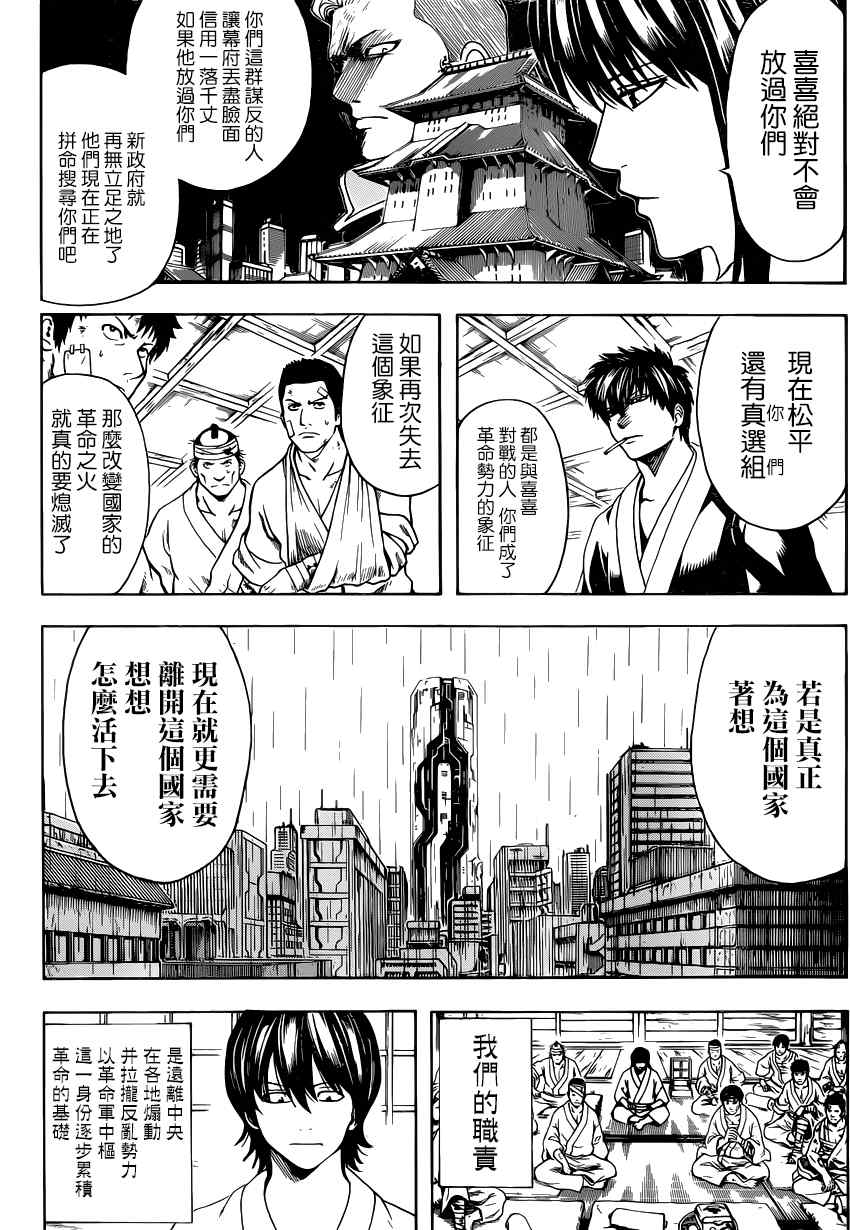 《银魂》漫画最新章节第551话免费下拉式在线观看章节第【2】张图片