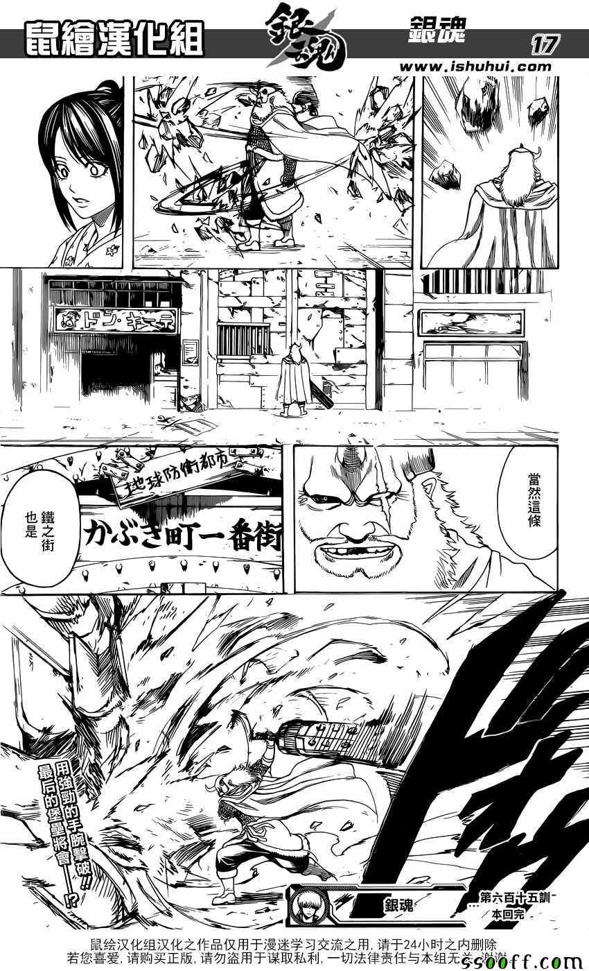 《银魂》漫画最新章节第615话免费下拉式在线观看章节第【17】张图片