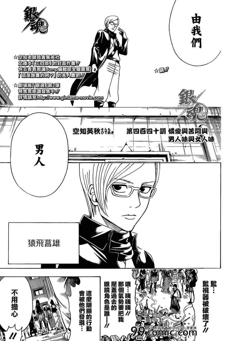 《银魂》漫画最新章节第440话免费下拉式在线观看章节第【3】张图片