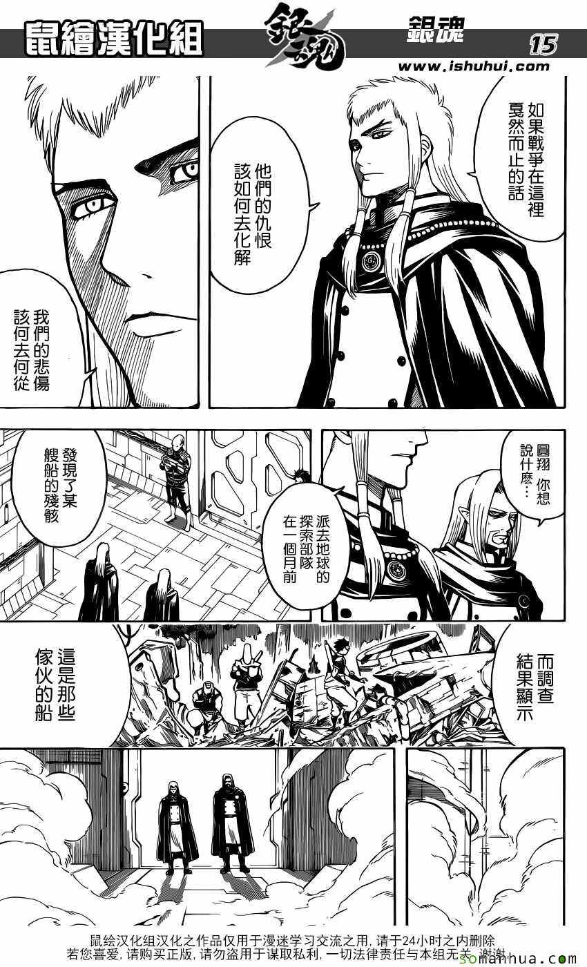 《银魂》漫画最新章节第602话免费下拉式在线观看章节第【15】张图片