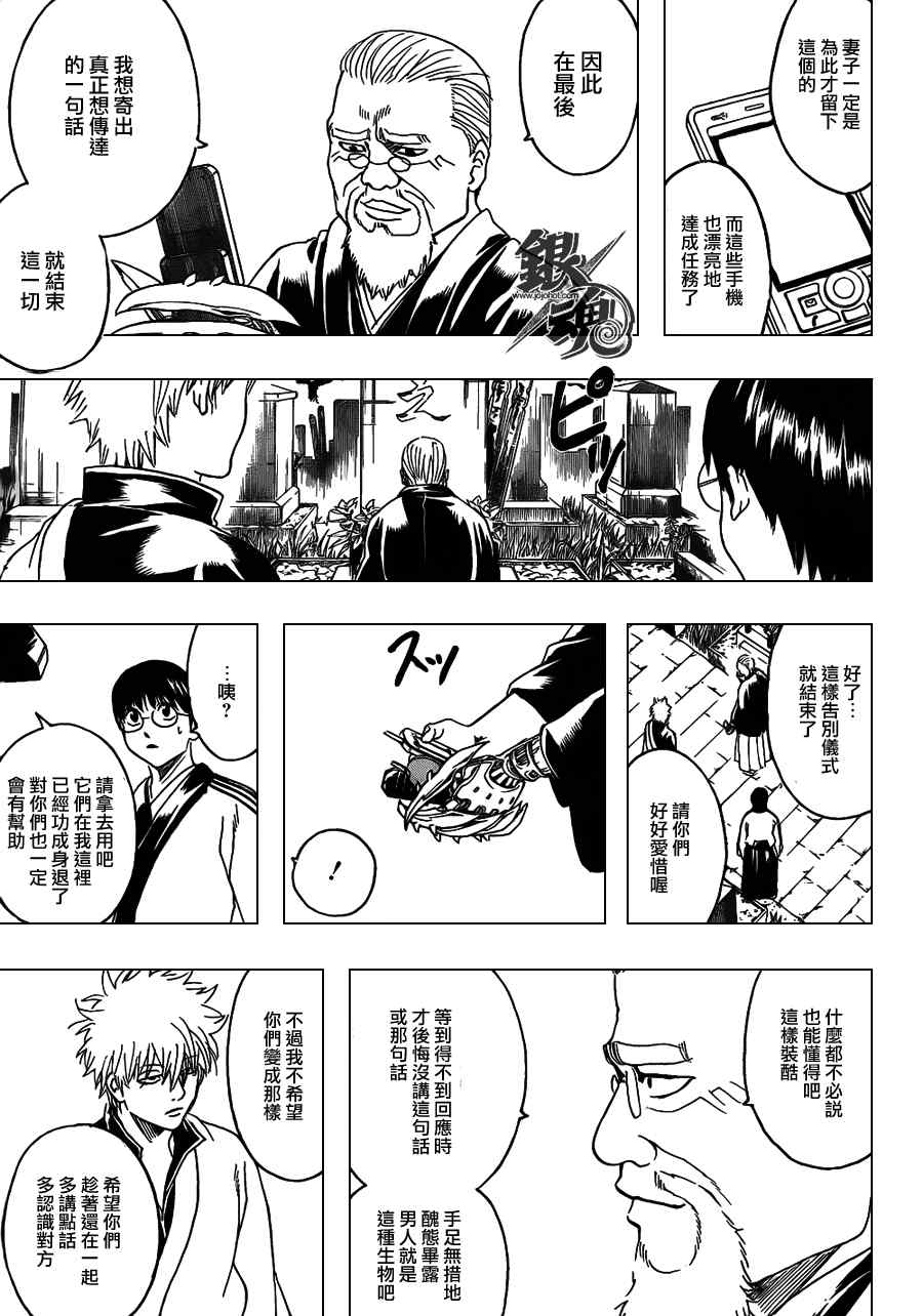 《银魂》漫画最新章节第352话免费下拉式在线观看章节第【15】张图片