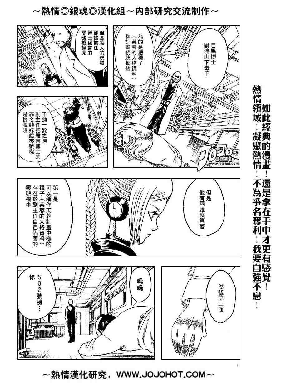 《银魂》漫画最新章节139-145免费下拉式在线观看章节第【77】张图片