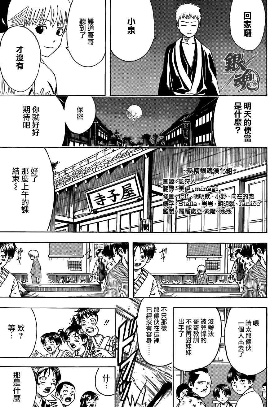 《银魂》漫画最新章节第443话免费下拉式在线观看章节第【17】张图片