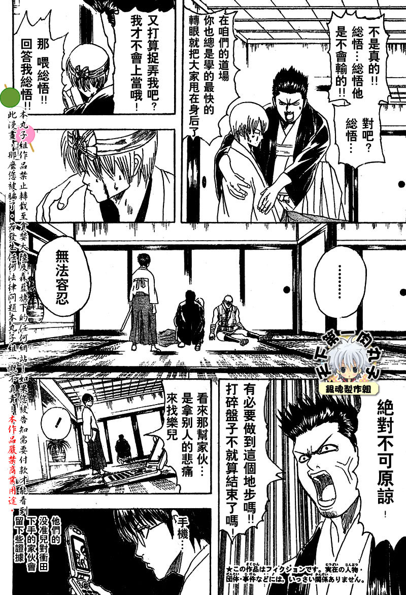 《银魂》漫画最新章节第115话免费下拉式在线观看章节第【2】张图片