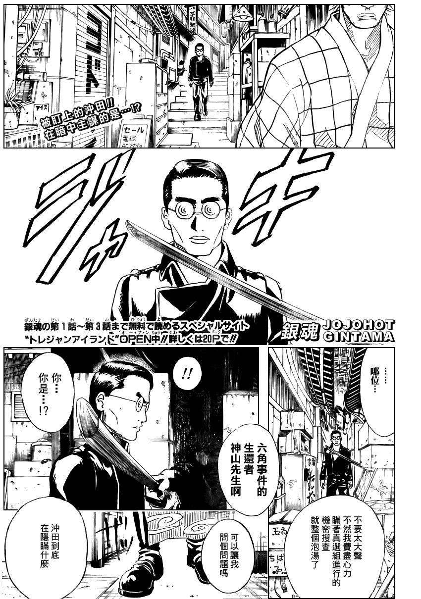 《银魂》漫画最新章节第271话免费下拉式在线观看章节第【1】张图片