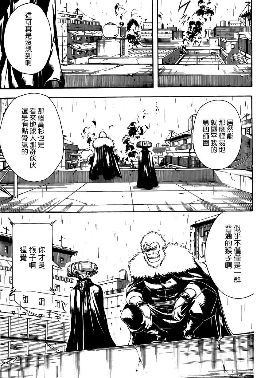 《银魂》漫画最新章节第560话免费下拉式在线观看章节第【17】张图片