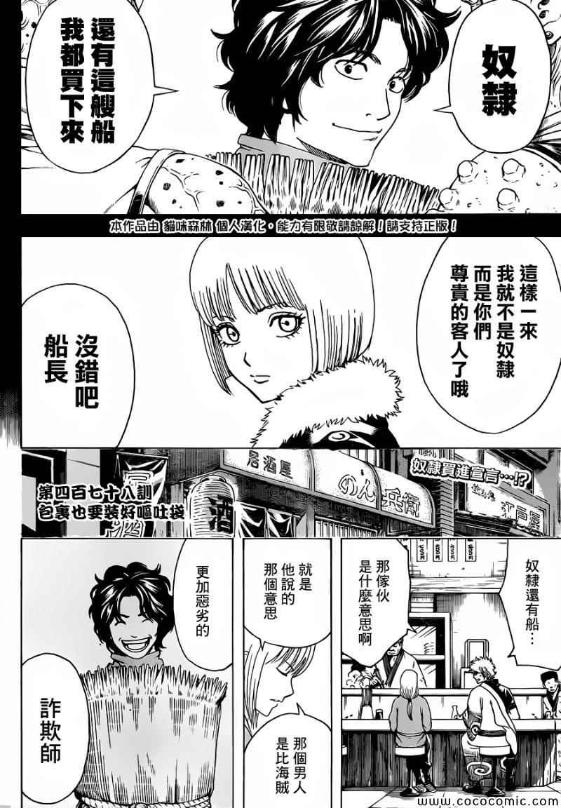 《银魂》漫画最新章节第478话免费下拉式在线观看章节第【7】张图片