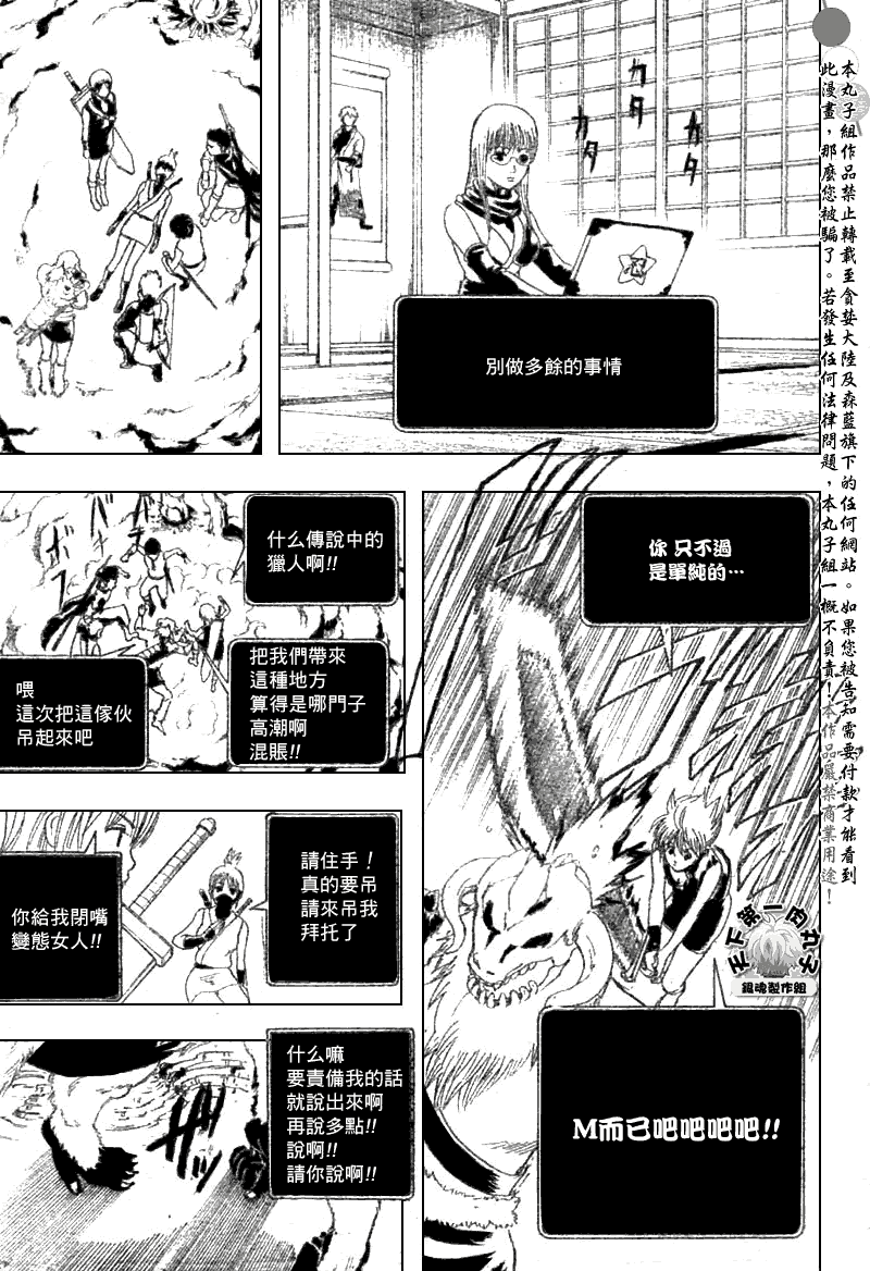 《银魂》漫画最新章节第190话免费下拉式在线观看章节第【17】张图片