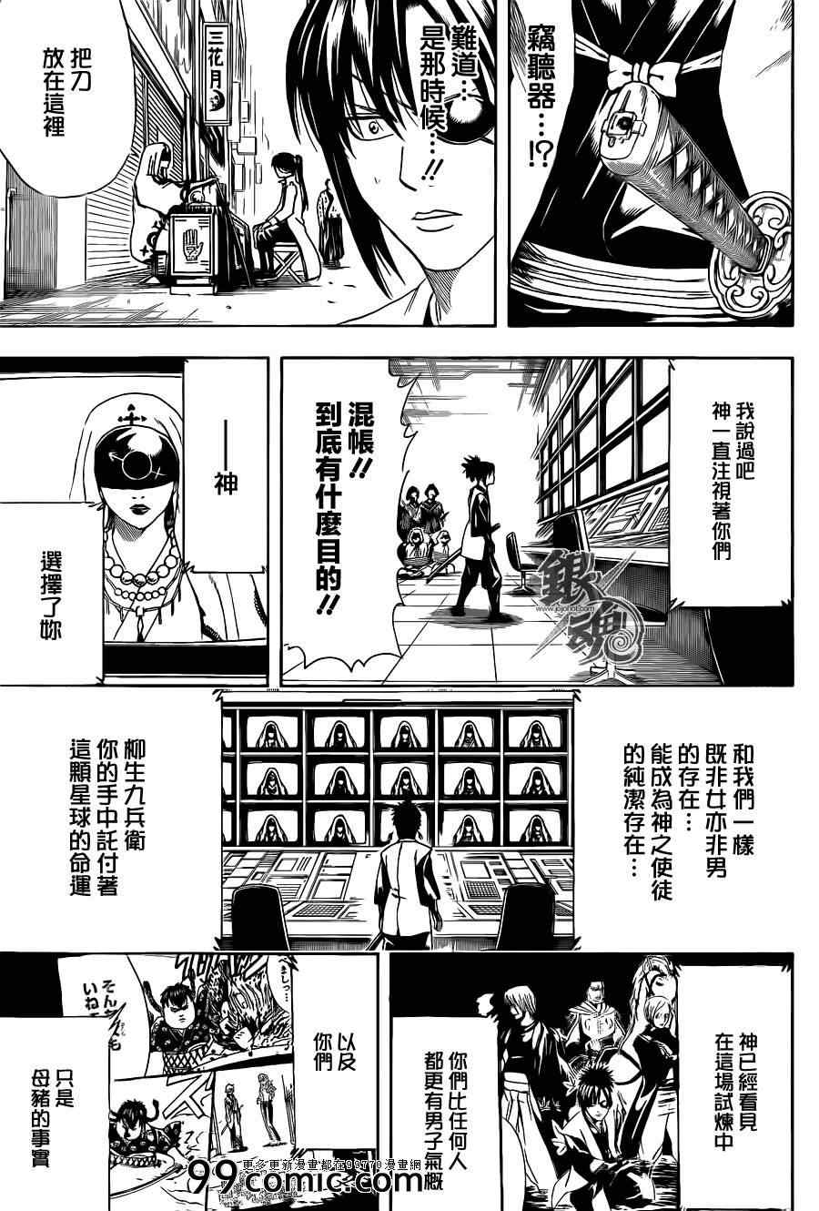 《银魂》漫画最新章节第440话免费下拉式在线观看章节第【15】张图片