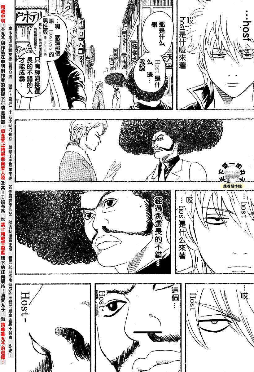 《银魂》漫画最新章节第104话免费下拉式在线观看章节第【19】张图片