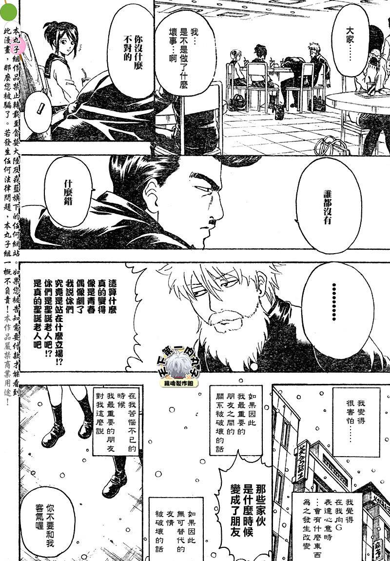 《银魂》漫画最新章节第292话免费下拉式在线观看章节第【12】张图片