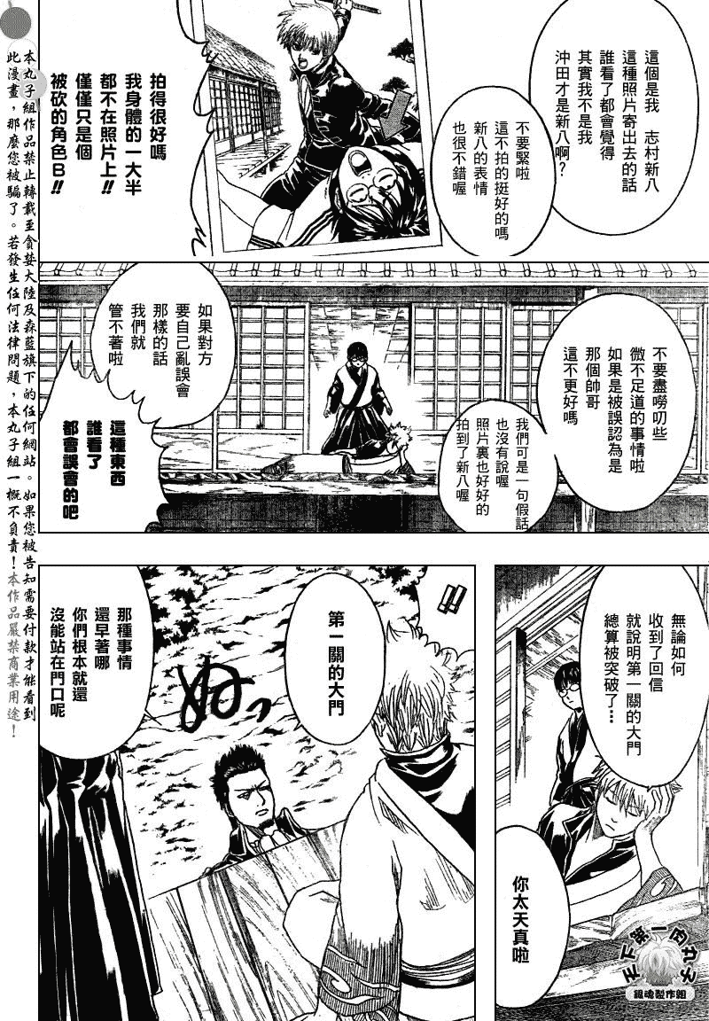 《银魂》漫画最新章节第204话免费下拉式在线观看章节第【4】张图片