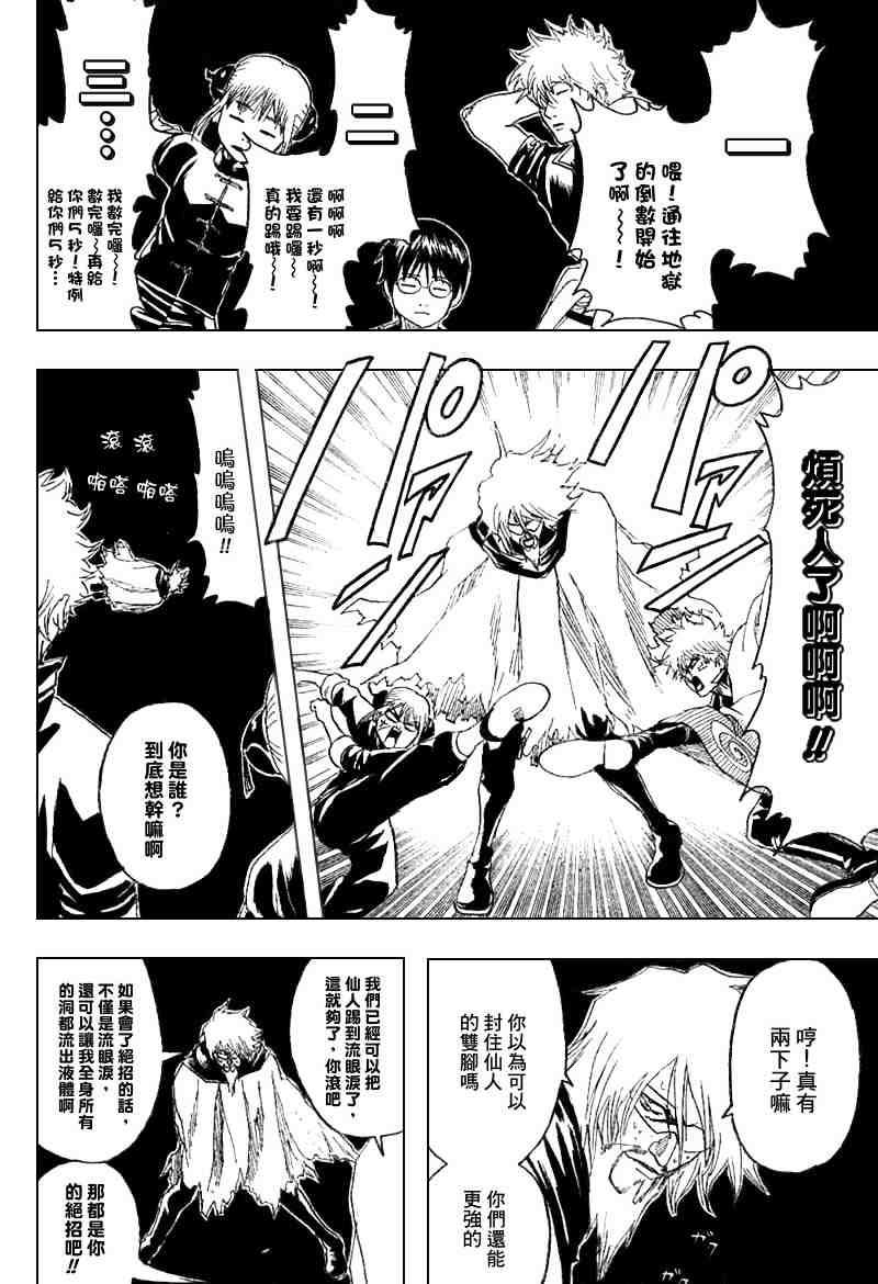 《银魂》漫画最新章节第150话免费下拉式在线观看章节第【9】张图片