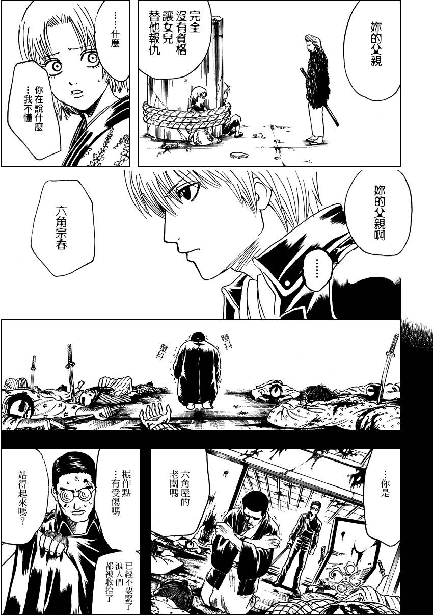 《银魂》漫画最新章节第271话免费下拉式在线观看章节第【7】张图片