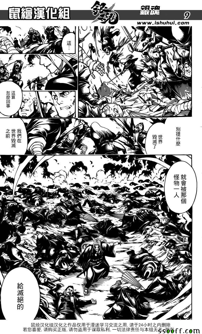 《银魂》漫画最新章节第662话免费下拉式在线观看章节第【9】张图片