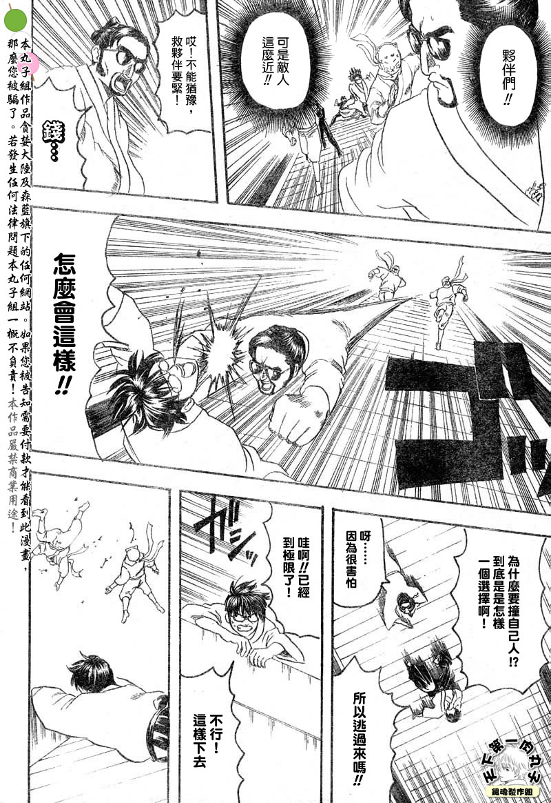 《银魂》漫画最新章节第137话免费下拉式在线观看章节第【12】张图片