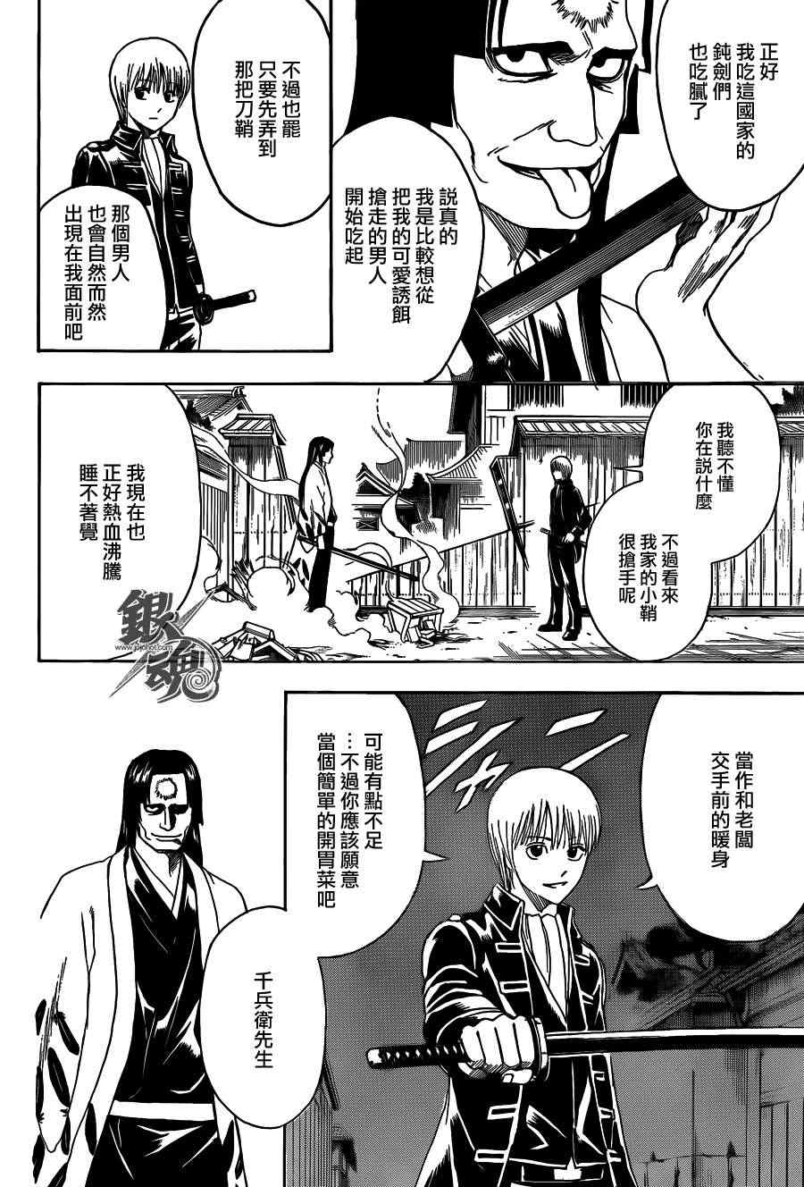 《银魂》漫画最新章节第426话免费下拉式在线观看章节第【10】张图片