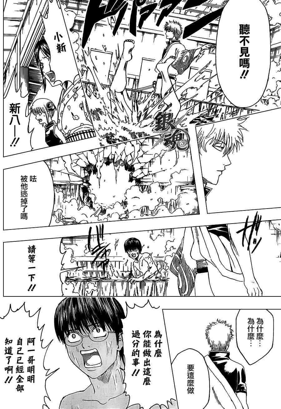 《银魂》漫画最新章节第406话免费下拉式在线观看章节第【3】张图片