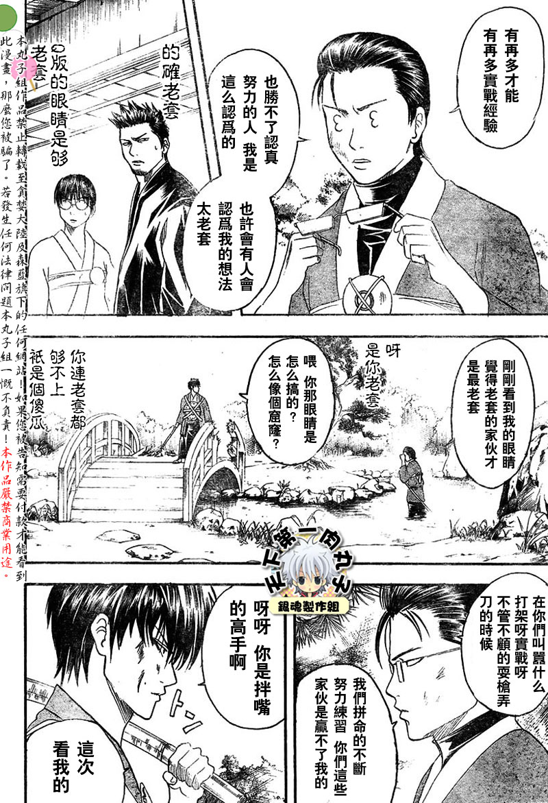 《银魂》漫画最新章节第116话免费下拉式在线观看章节第【2】张图片