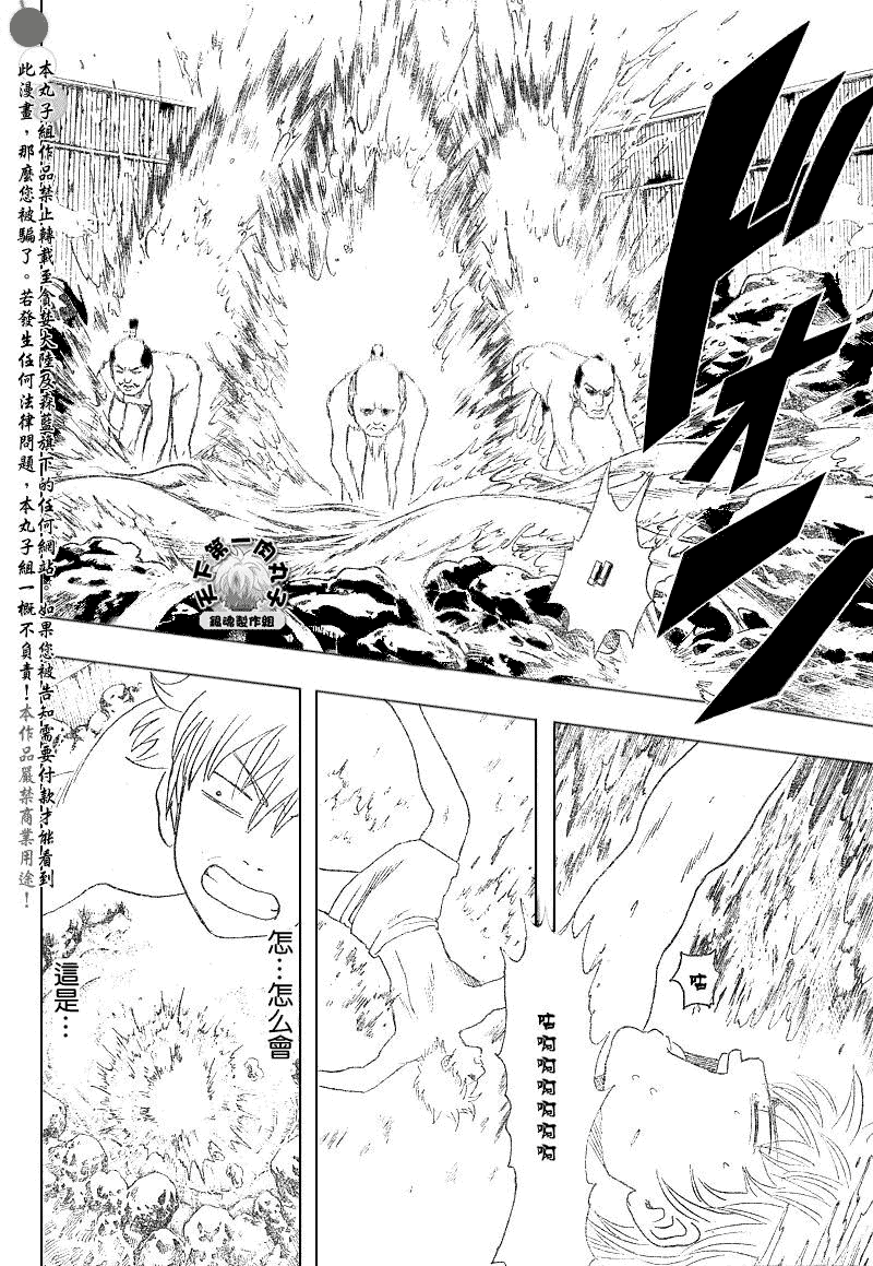 《银魂》漫画最新章节第198话免费下拉式在线观看章节第【16】张图片