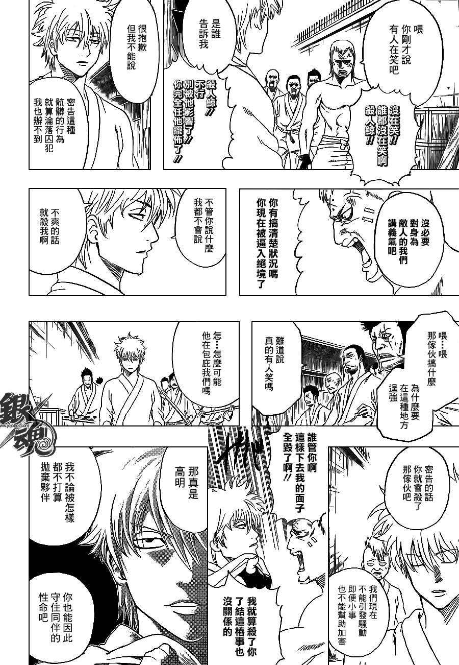 《银魂》漫画最新章节第340话免费下拉式在线观看章节第【16】张图片