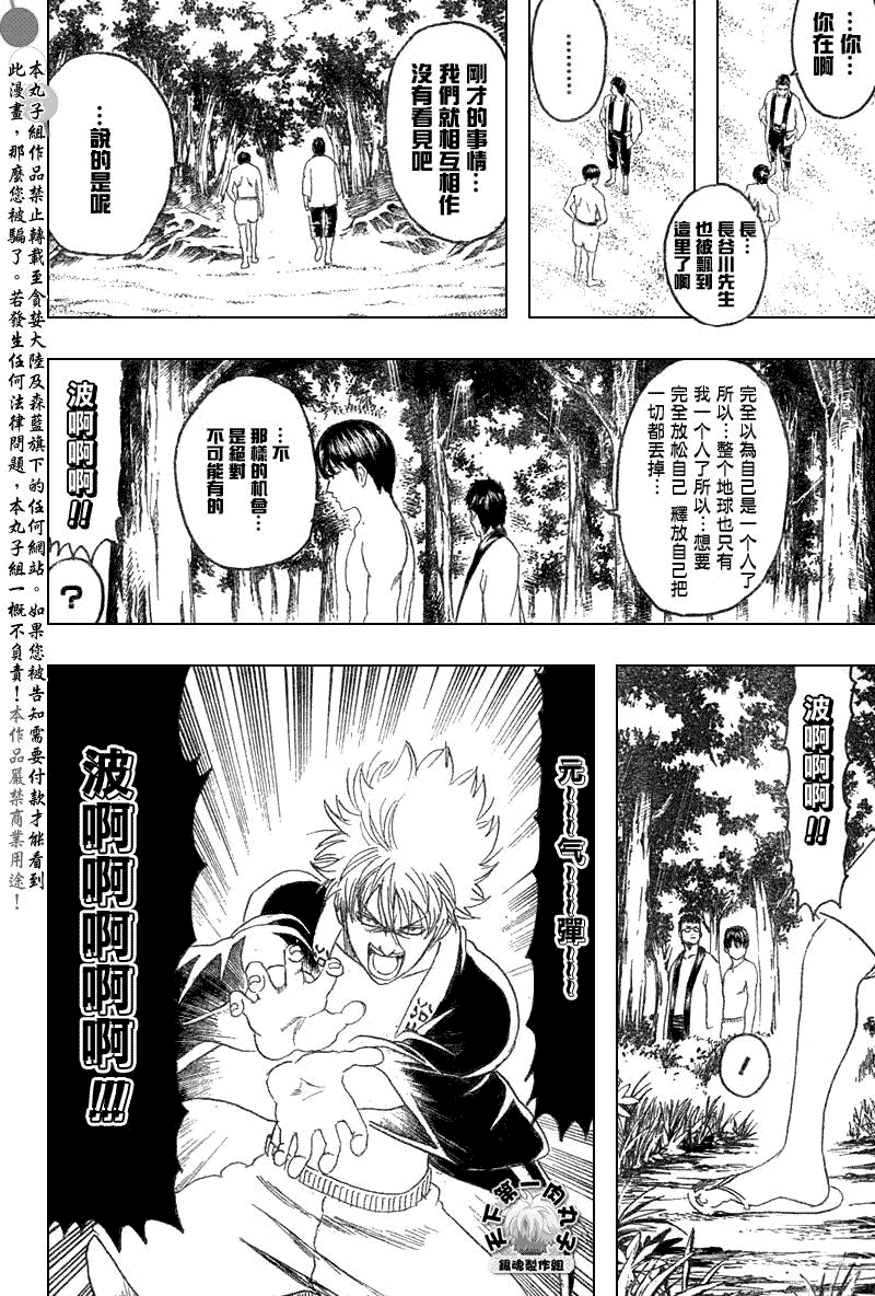 《银魂》漫画最新章节第175话免费下拉式在线观看章节第【8】张图片