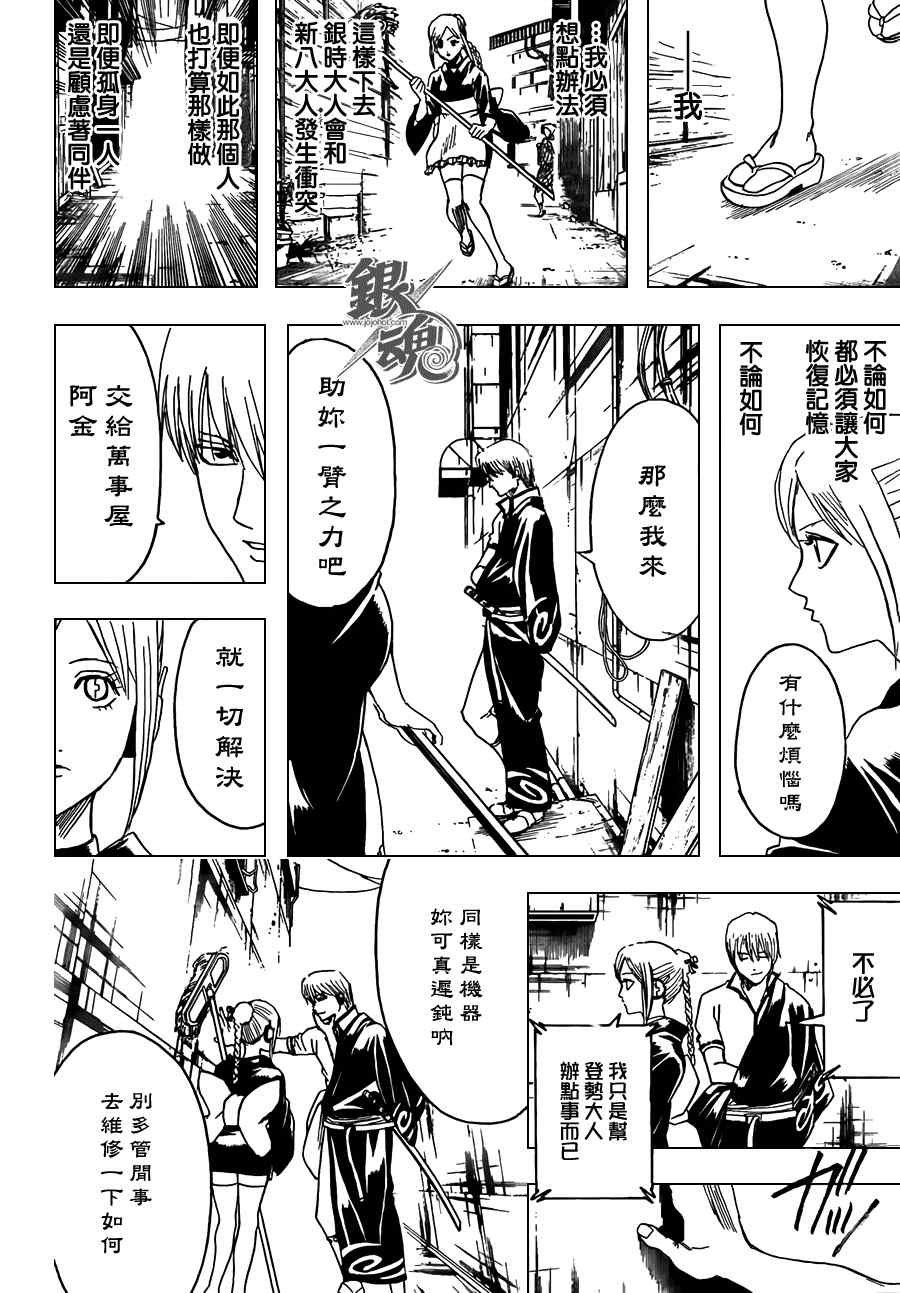 《银魂》漫画最新章节第375话免费下拉式在线观看章节第【10】张图片