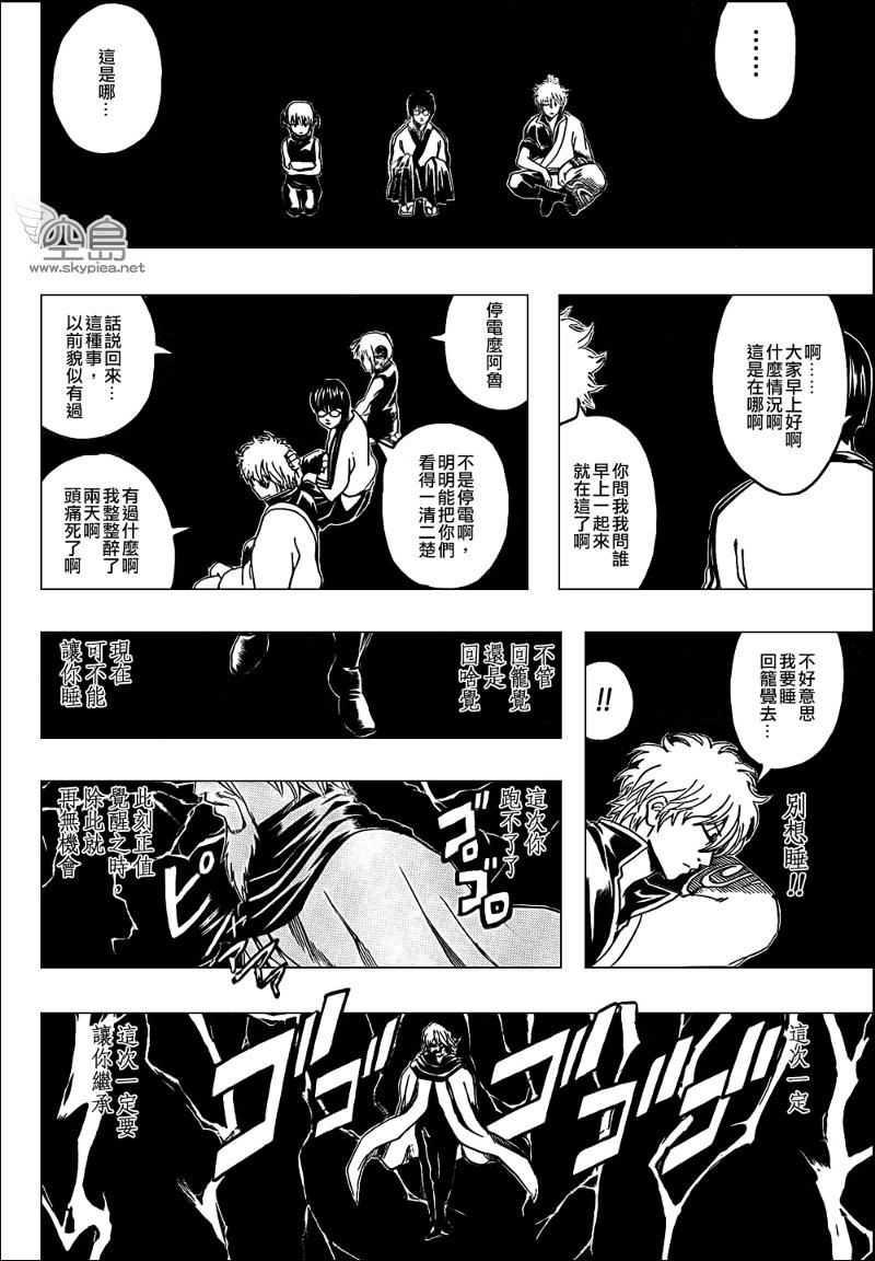 《银魂》漫画最新章节第312话免费下拉式在线观看章节第【2】张图片