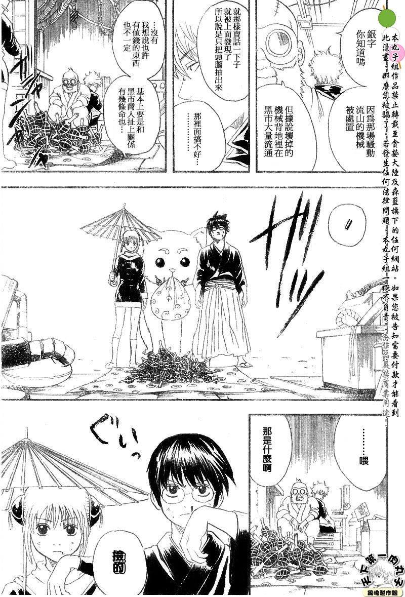 《银魂》漫画最新章节第146话免费下拉式在线观看章节第【17】张图片