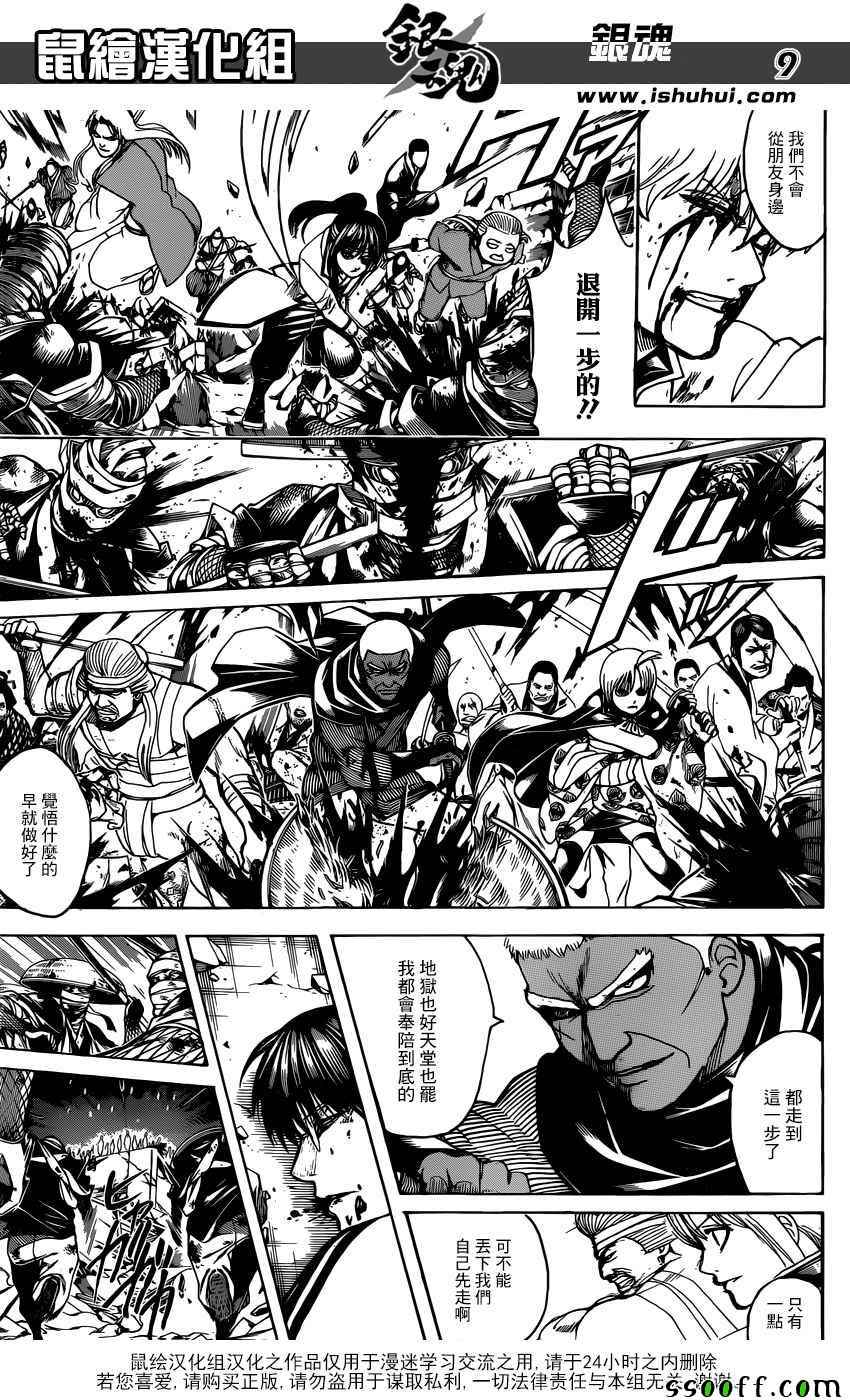 《银魂》漫画最新章节第666话免费下拉式在线观看章节第【9】张图片