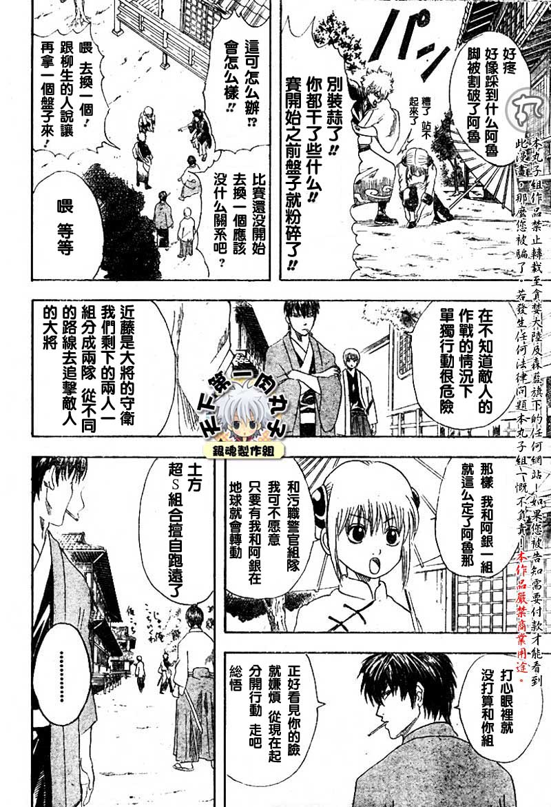 《银魂》漫画最新章节第113话免费下拉式在线观看章节第【10】张图片