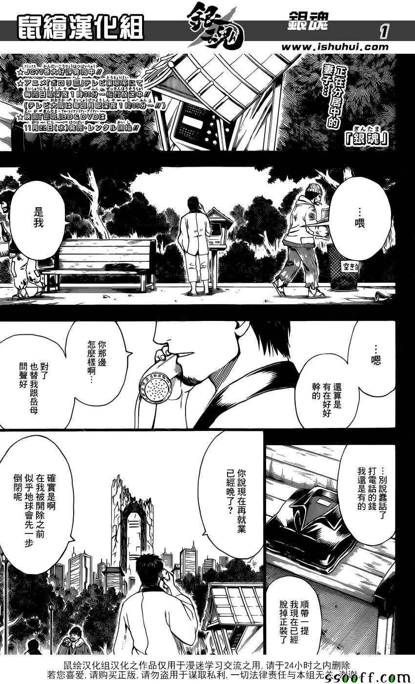 《银魂》漫画最新章节第656话免费下拉式在线观看章节第【1】张图片