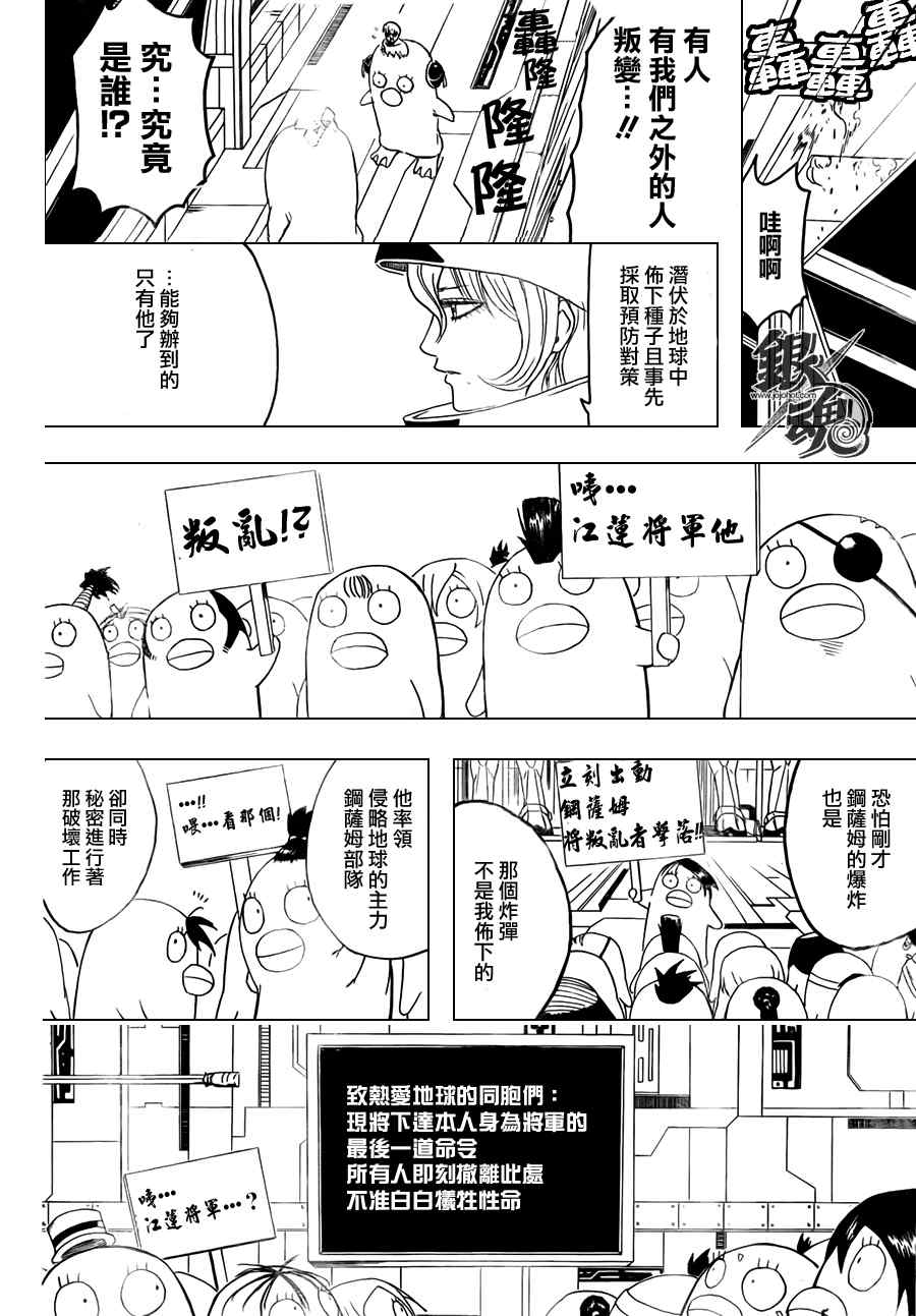 《银魂》漫画最新章节第357话免费下拉式在线观看章节第【12】张图片