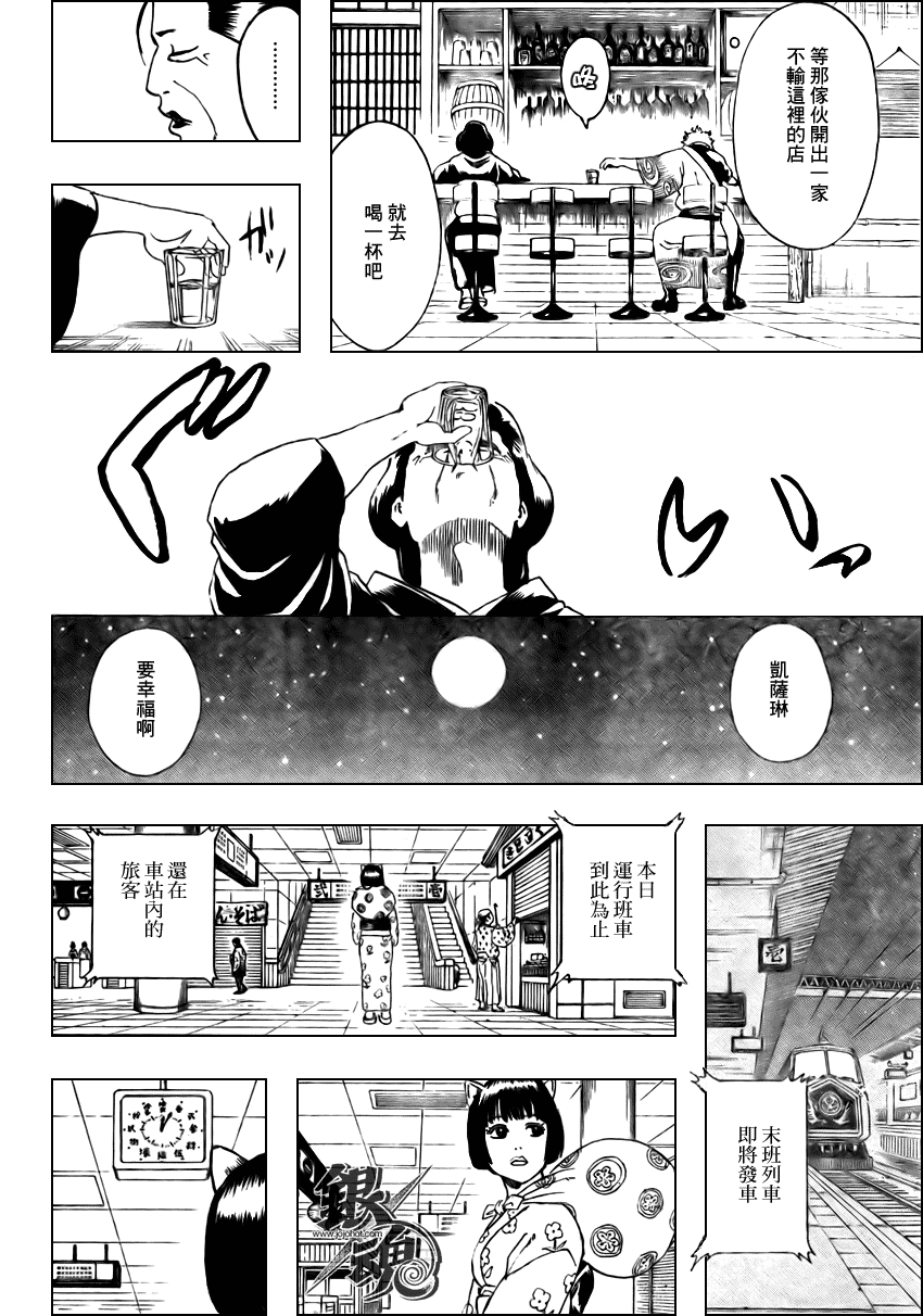 《银魂》漫画最新章节第296话免费下拉式在线观看章节第【12】张图片