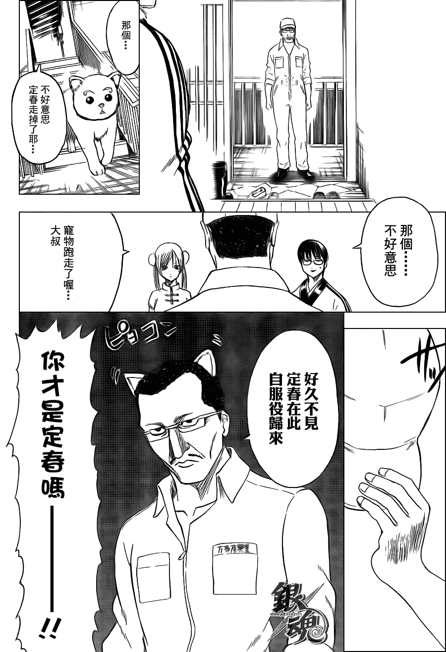 《银魂》漫画最新章节第324话免费下拉式在线观看章节第【10】张图片