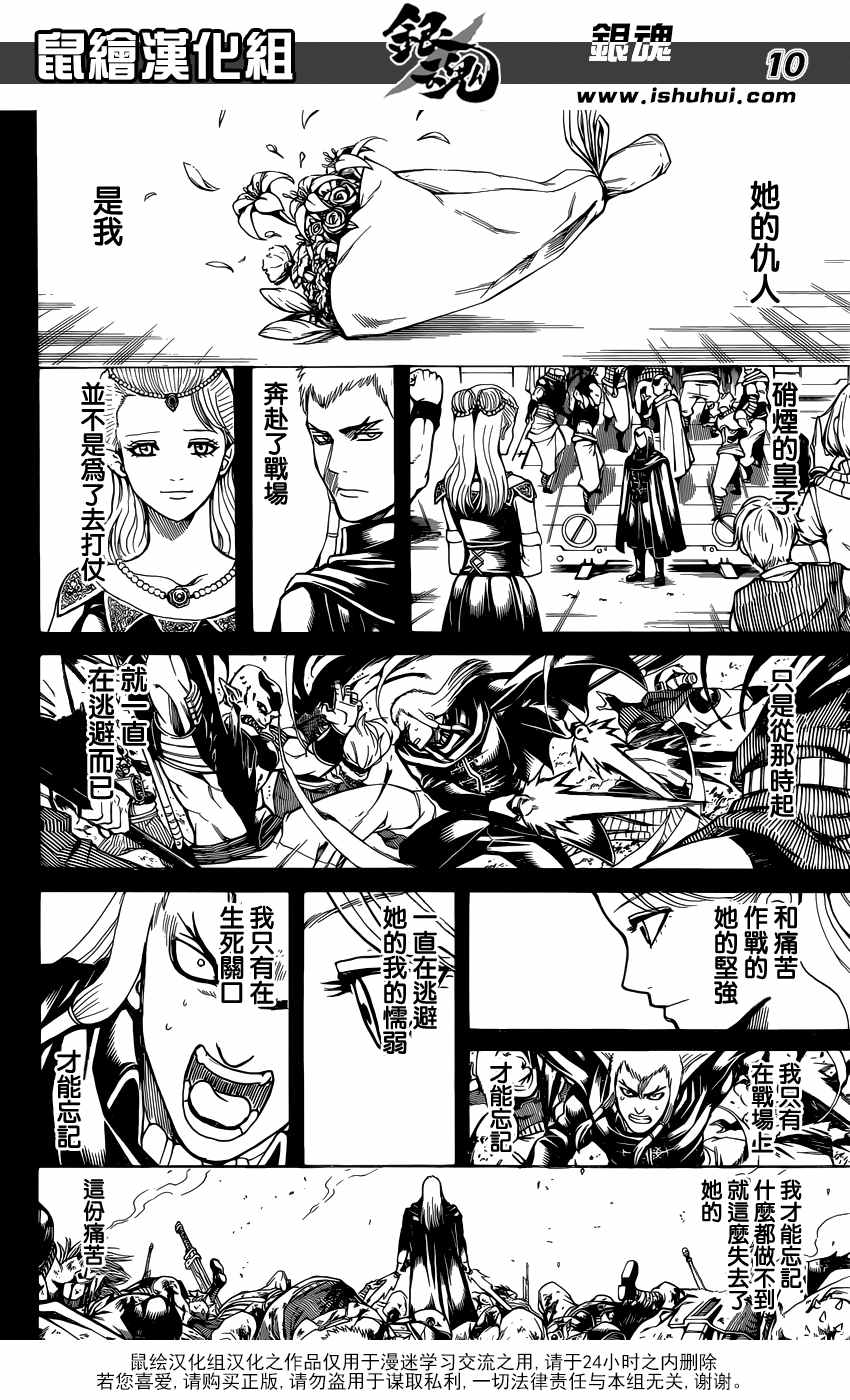 《银魂》漫画最新章节第648话免费下拉式在线观看章节第【10】张图片