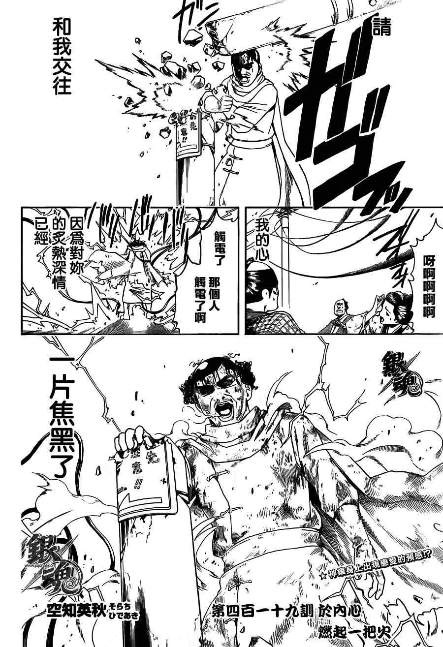 《银魂》漫画最新章节第419话免费下拉式在线观看章节第【6】张图片