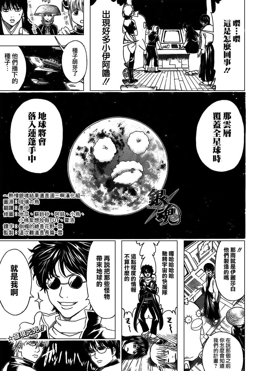 《银魂》漫画最新章节第354话免费下拉式在线观看章节第【19】张图片