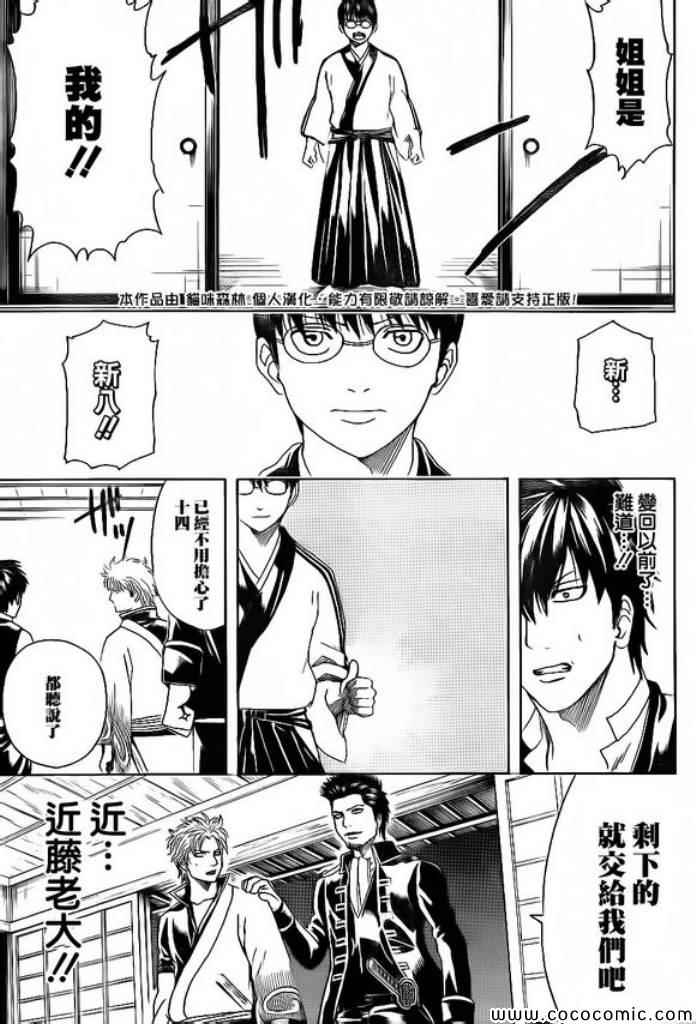 《银魂》漫画最新章节第474话免费下拉式在线观看章节第【14】张图片