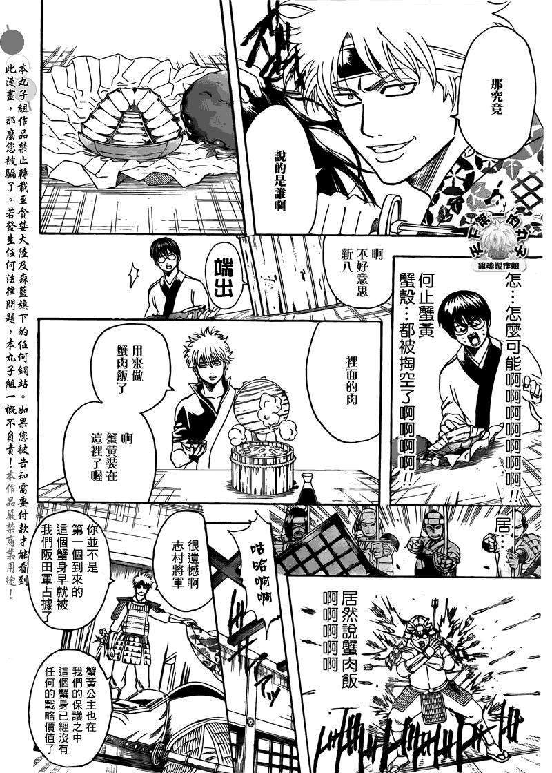 《银魂》漫画最新章节第328话免费下拉式在线观看章节第【8】张图片