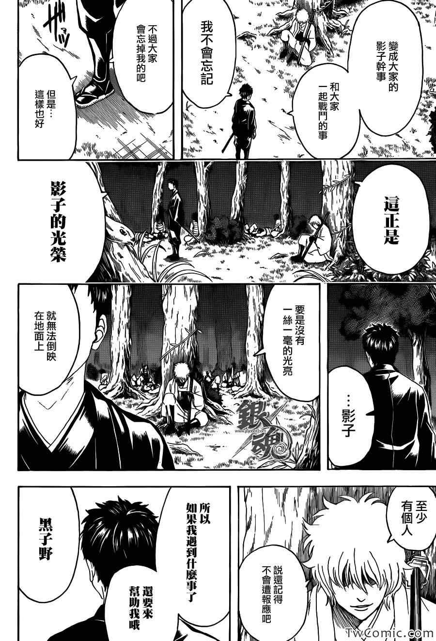 《银魂》漫画最新章节第454话免费下拉式在线观看章节第【15】张图片