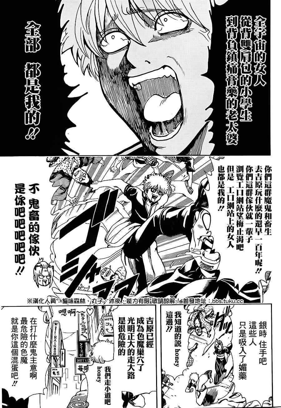 《银魂》漫画最新章节第493话免费下拉式在线观看章节第【13】张图片