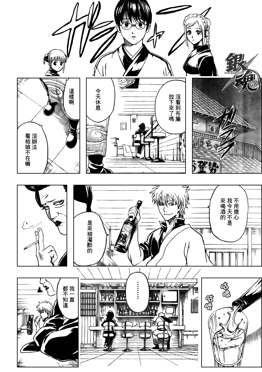 《银魂》漫画最新章节第296话免费下拉式在线观看章节第【10】张图片