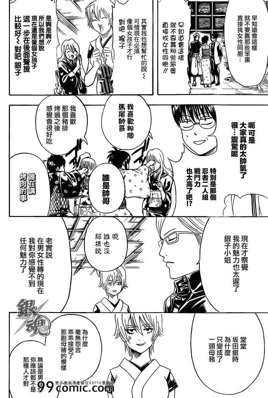 《银魂》漫画最新章节第440话免费下拉式在线观看章节第【10】张图片