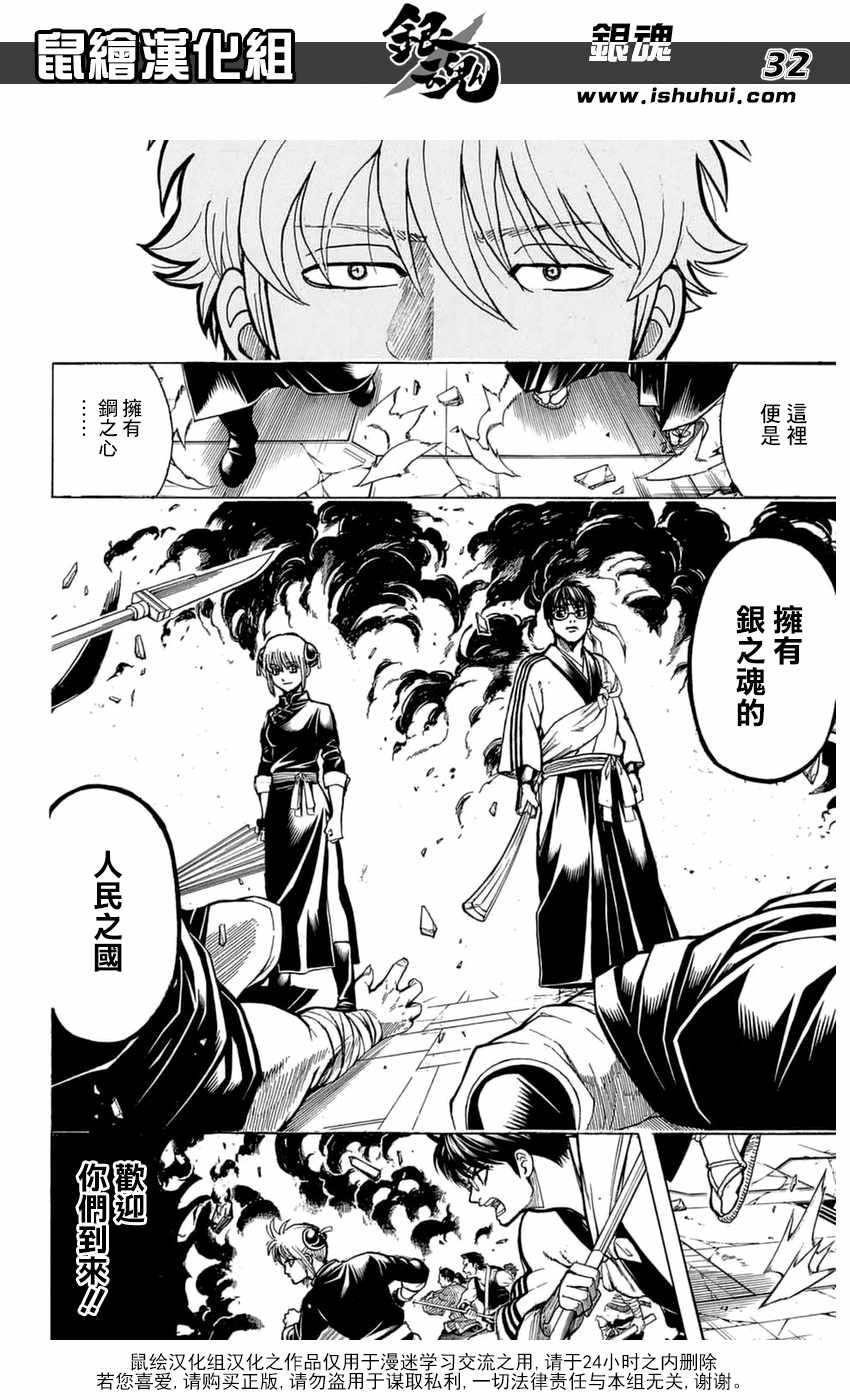 《银魂》漫画最新章节第699话免费下拉式在线观看章节第【31】张图片