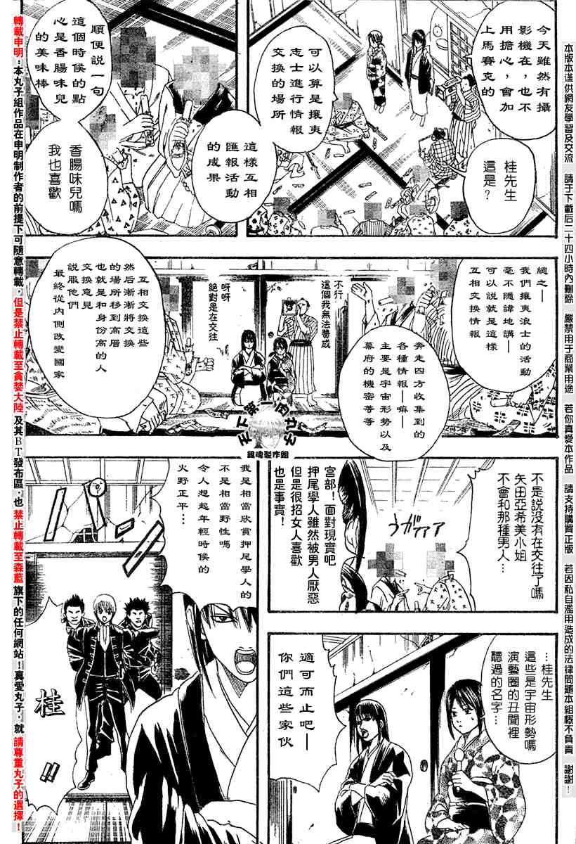 《银魂》漫画最新章节104-112免费下拉式在线观看章节第【91】张图片